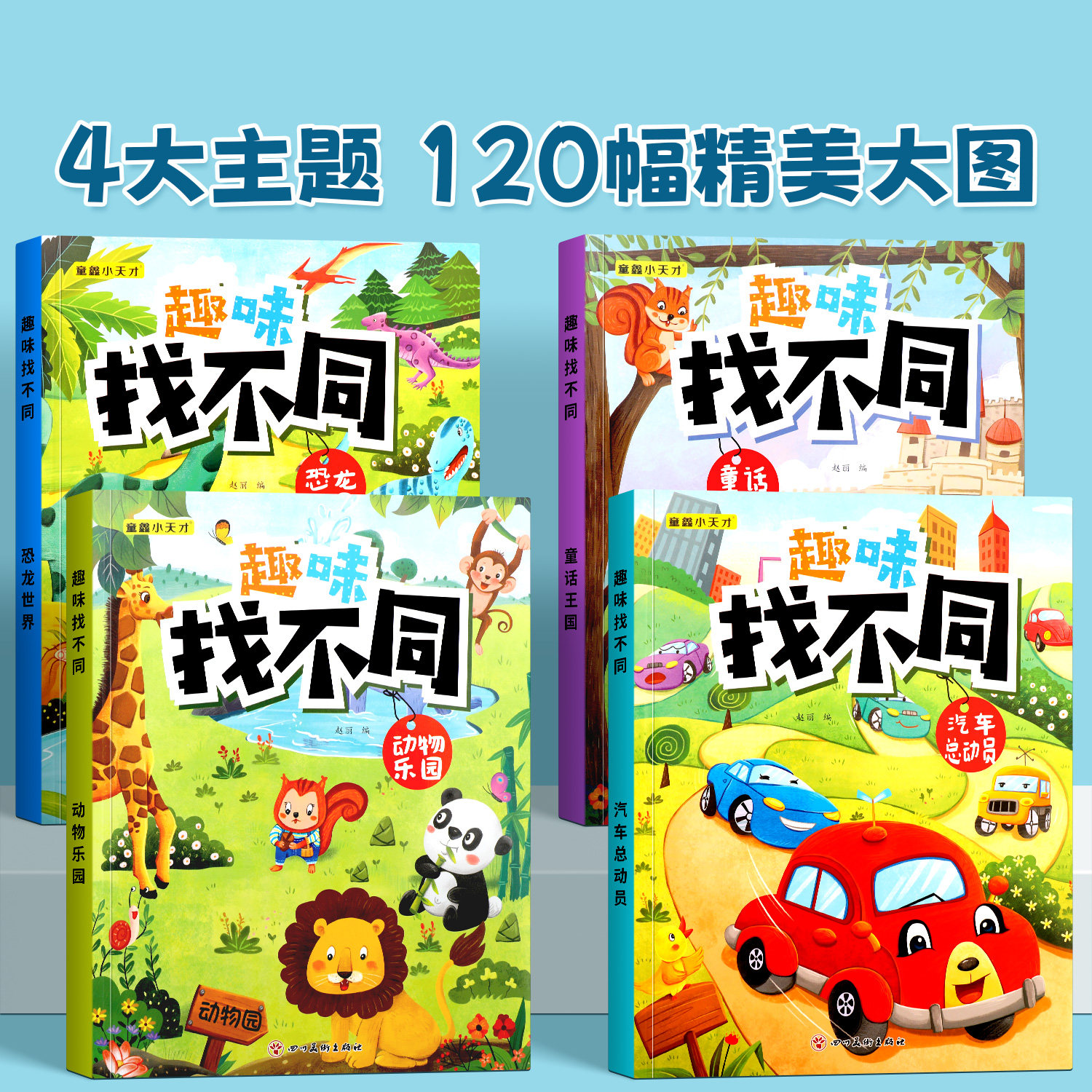 趣味找不同专注力注意力训练全套4本游戏书益智早教儿童3-5-6-10岁幼儿园图书找图案找茬的书逻辑思维训练绘本宝宝智力书学前脑力,淘宝优惠券,粉丝福利购,淘宝优惠卷