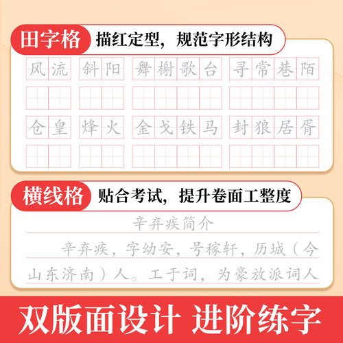 高一语文字帖高中生专用人教版必修上册下册课本同步练字帖楷书临摹初升高写字本高中生必背古诗文言文正楷练字帖高考必备每日一练-图3