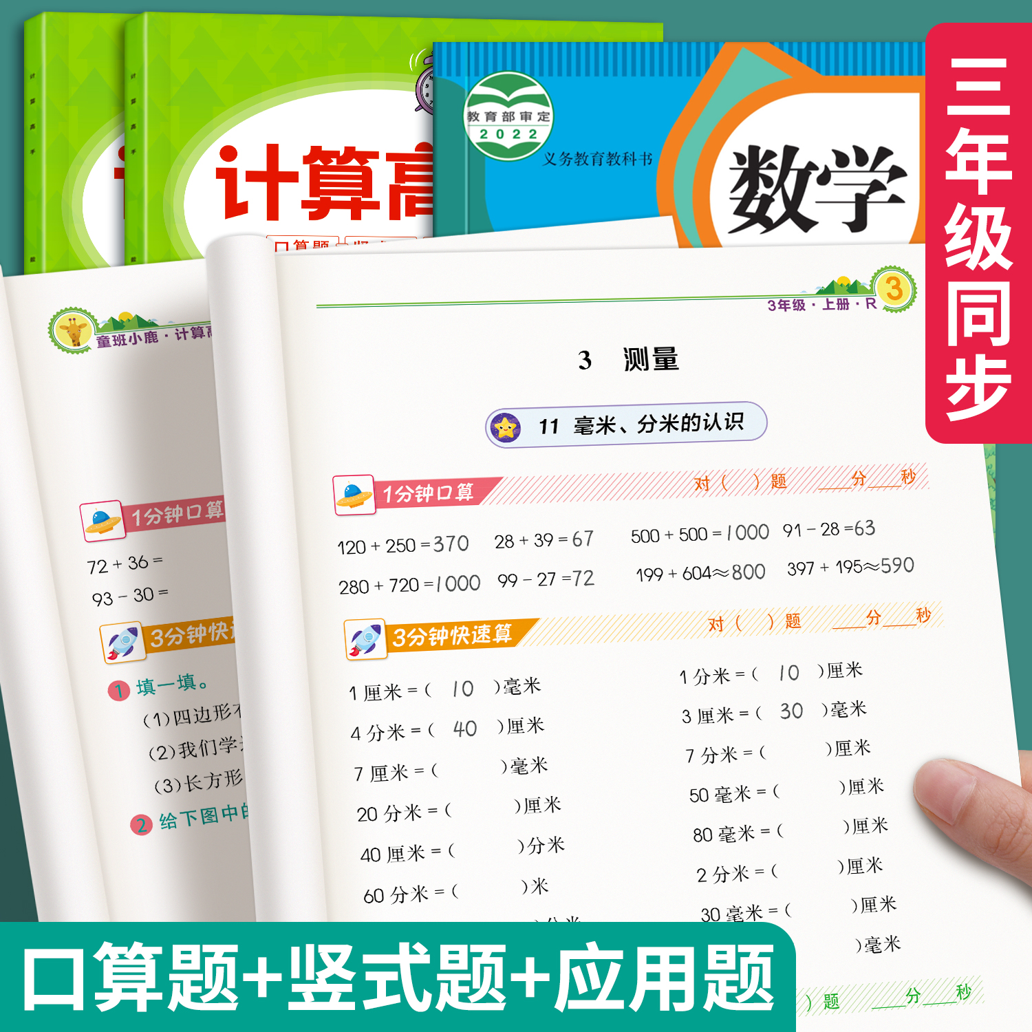 2024三年级上下册数学应用题计算题强化专项训练同步练习题册口算题卡口算天天练人教版竖式练习本解题技巧计算高手三合一应用题书 - 图1