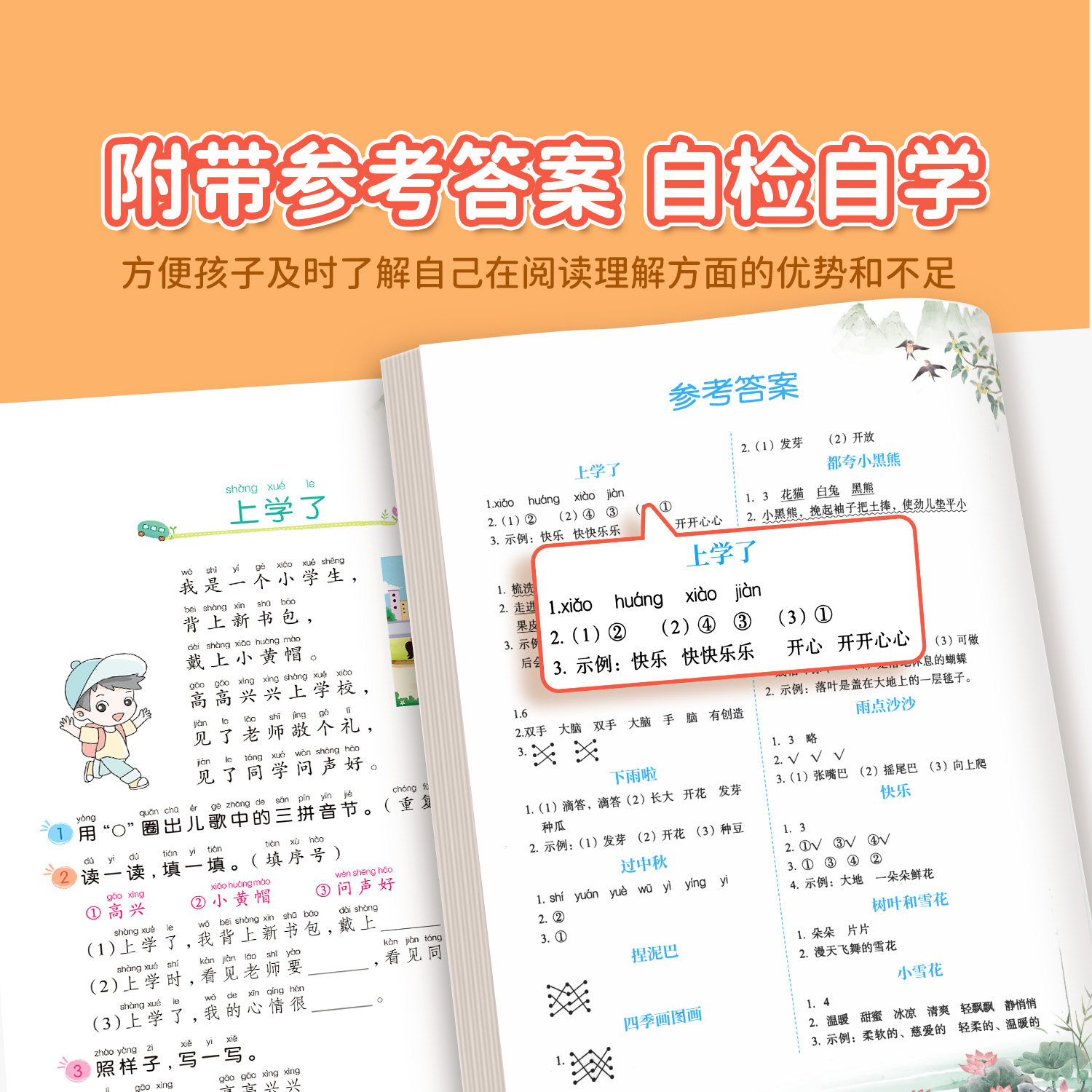 2026新版一年级阅读理解专项训练书上册下册人教版同步看图写话小学课内课外每日一练强化练习题带拼音同步语文课本教材必读课外书