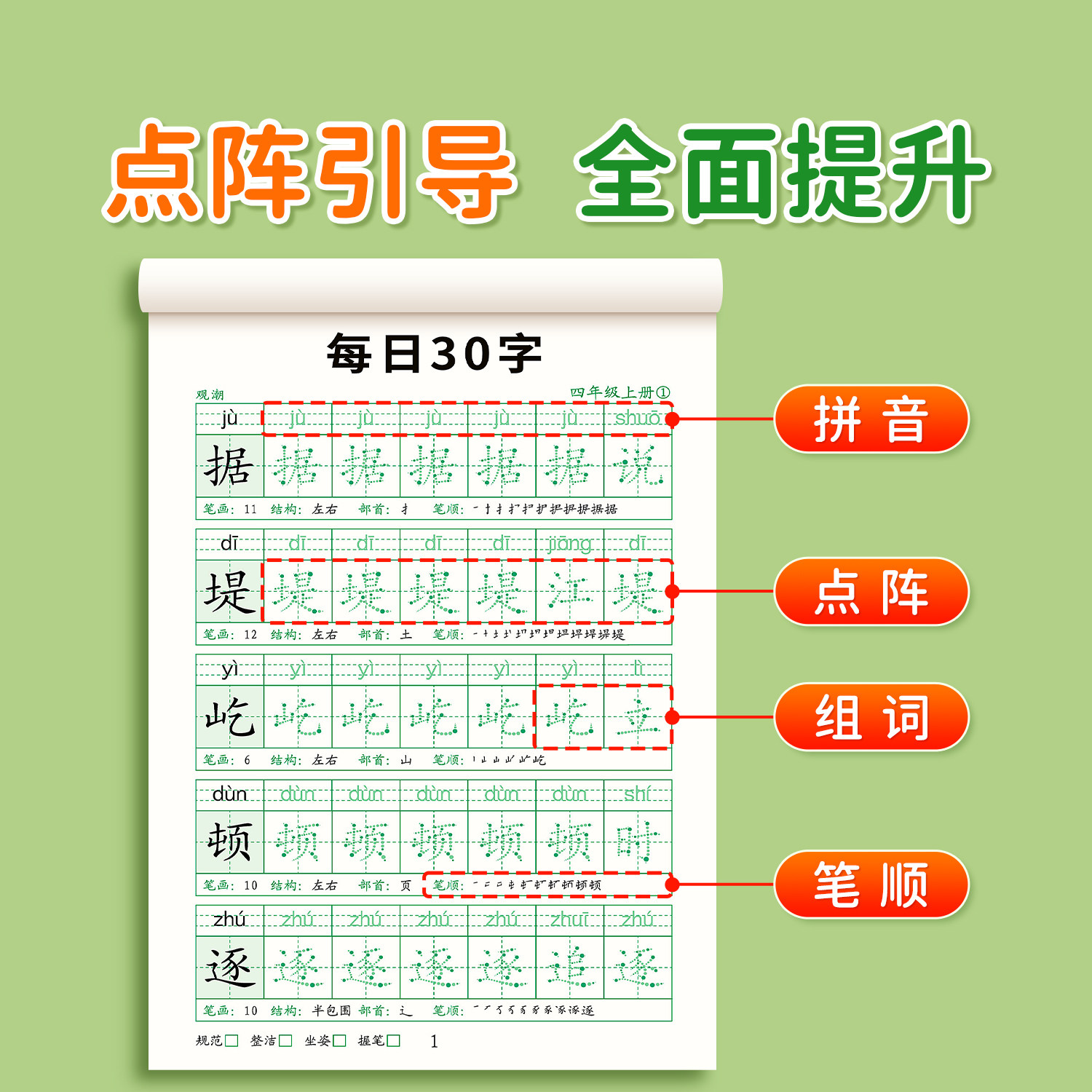 四年级上册下册同步字帖小学生专用练字贴每日30字五年级六年级人教版语文课本钢笔临摹硬笔书法练习每日一练生字描红本写字帖打卡