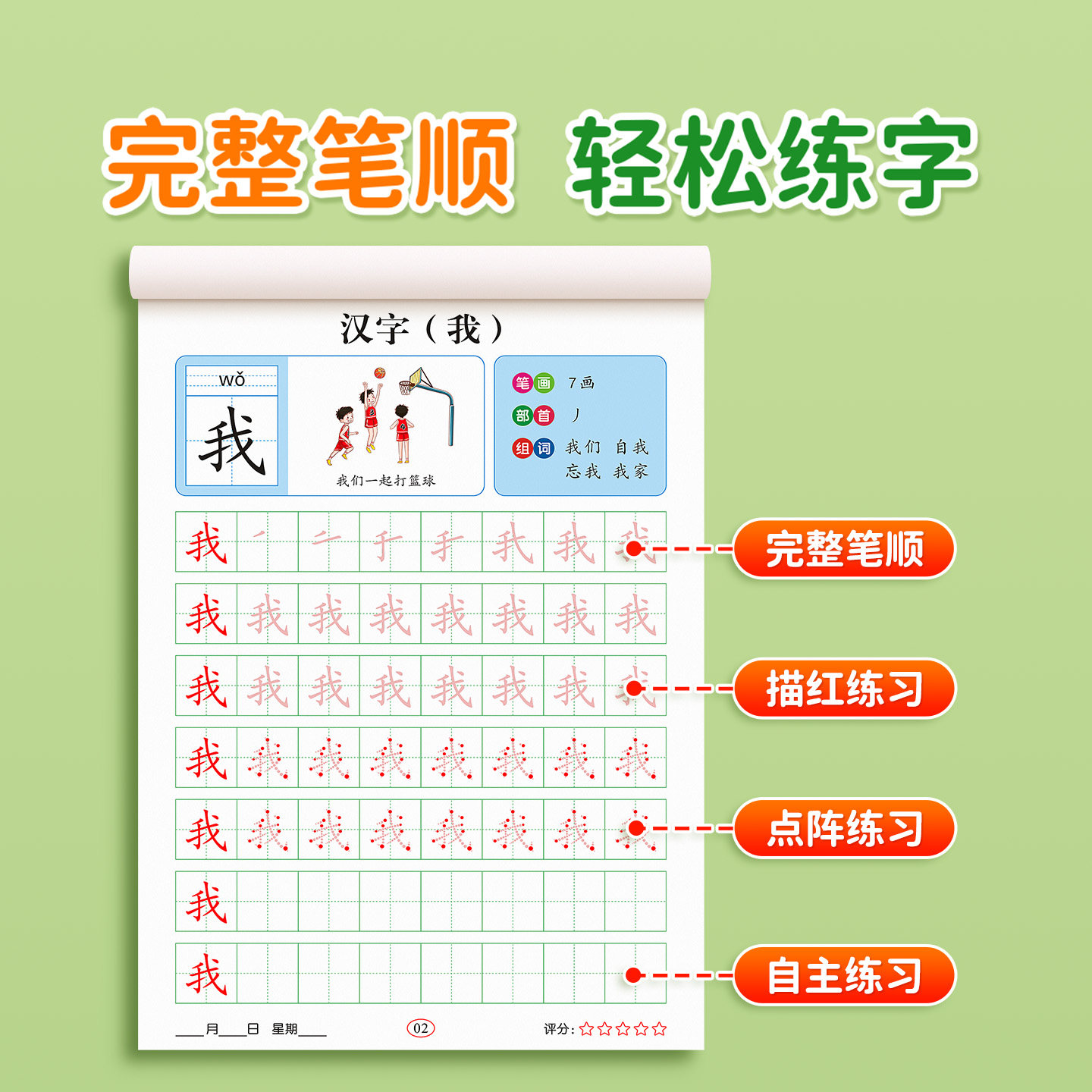 汉字描红本幼小衔接练字帖幼儿园学前班中大班笔画笔顺字帖教材全套一日一练幼升小一年级小学生初学者练字楷书儿童练习册每日一练,淘宝优惠券,粉丝福利购,淘宝优惠卷