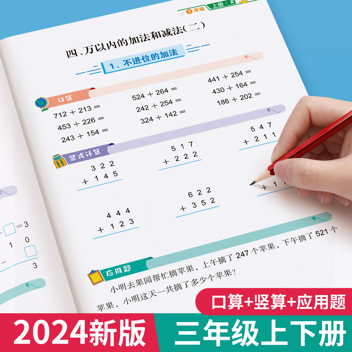 2024三年级上下册数学应用题计算题强化专项训练同步练习题册口算题卡口算天天练人教版竖式练习本解题技巧计算高手三合一应用题书 - 图0