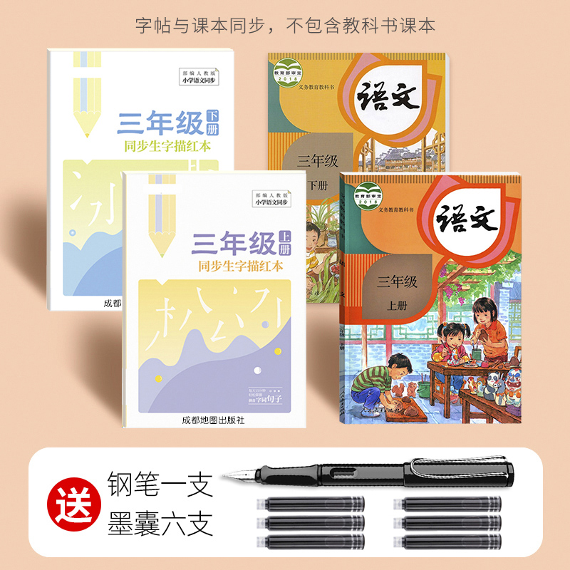 三年级练字帖人教版语文课本上册下册同步字帖楷书小学生儿童钢笔硬笔书法练字本初学者笔画笔顺全套每日一练英语描红写字21天速成-图3