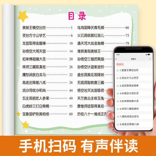 四大名著连环画西游记儿童绘本漫画版小学生全套4册彩图注音三国演义水浒传红楼梦小人书一二三年级课外阅读书籍幼小衔接经典阅读-图2