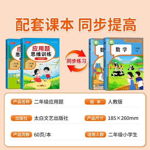 二年级上册下册数学应用题专项训练思维训练题解决问题人教版同步练习题每日一练应用题强化训练小学数学2年级口算题卡奥数天天练 - 图0