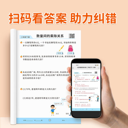 二年级上册下册数学应用题专项训练思维训练题解决问题人教版同步练习题每日一练应用题强化训练小学数学2年级口算题卡奥数天天练 - 图3