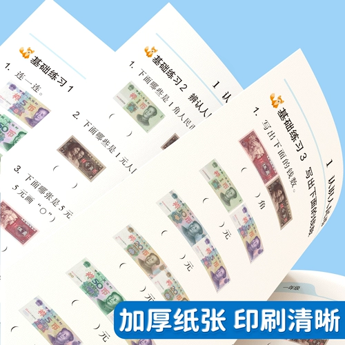 Валюта для первого класса для обучения математике, интеллектуальные обучающие учебные пособия для тренировок для школьников, монеты, специальная тетрадь, 1 года