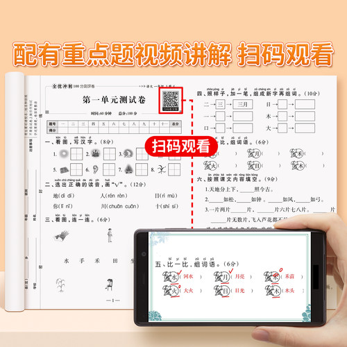 一年级上下册语文数学英语试卷二三四五六年级测试卷全套同步练习册练习题人教版单元考试综合卷子期中期末冲刺一百分小学真题卷-图3
