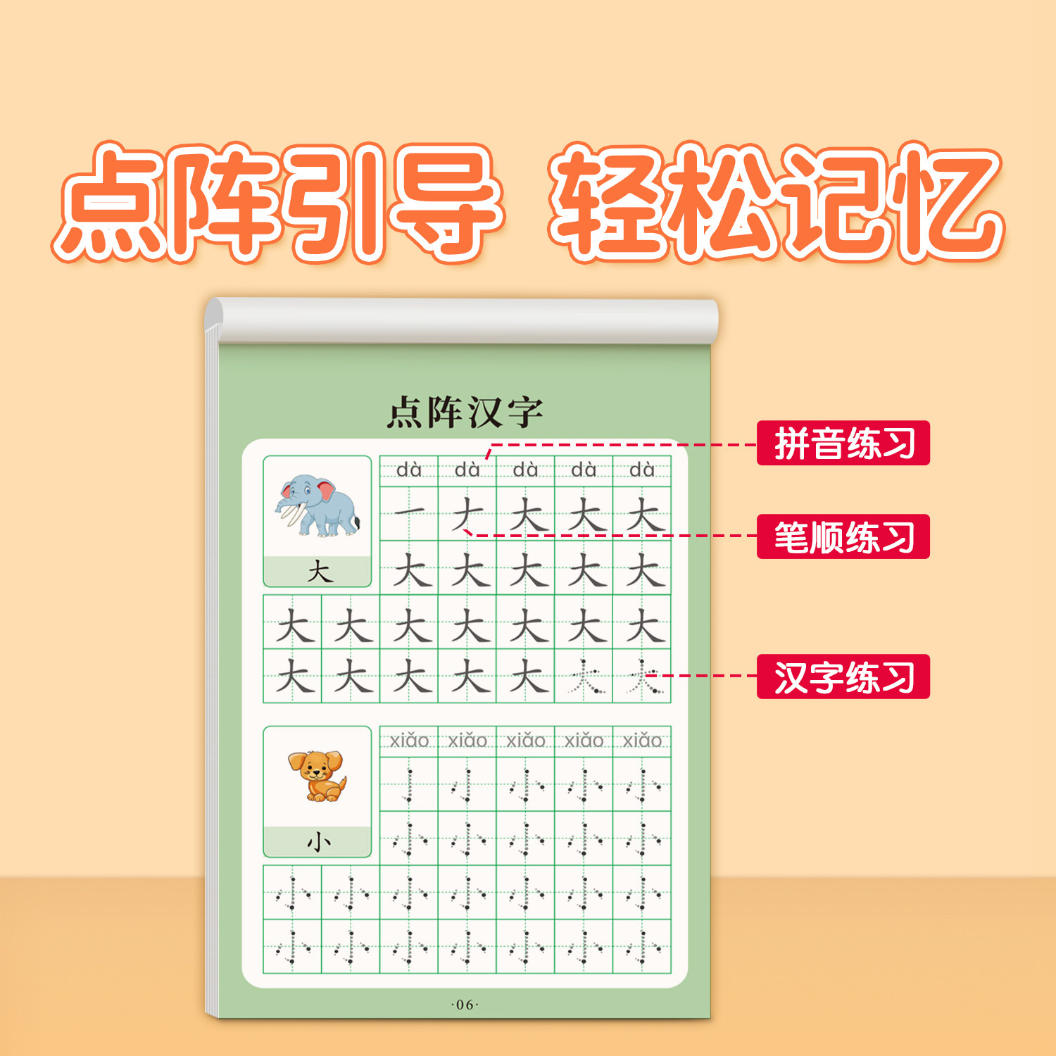 幼小衔接练字帖汉字描红本幼儿园练字本一年级练字教材全套小学生专用每日一练硬笔书法学前班字帖中班大班幼升小练习册