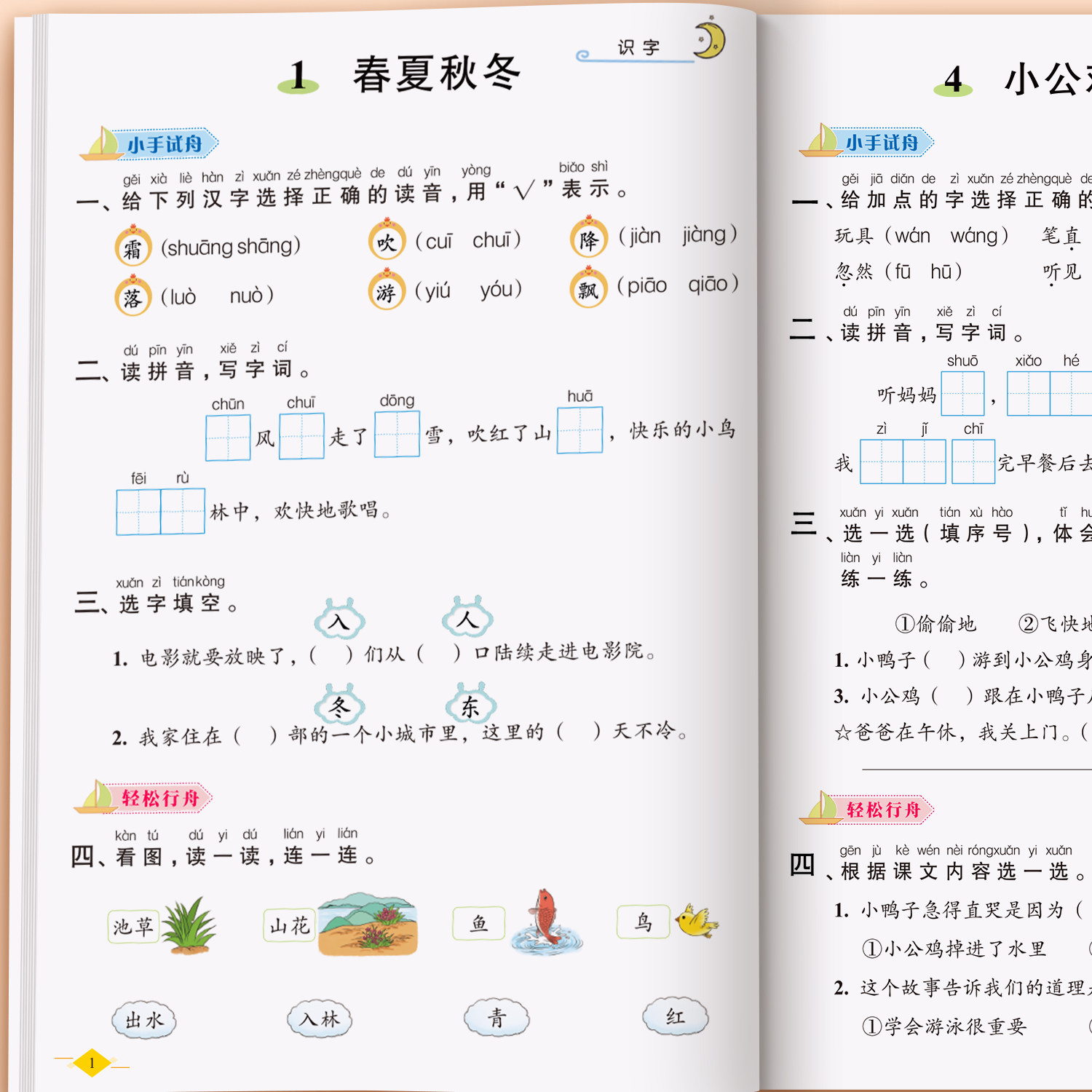 一年级上册下册同步练习册语文数学全套教材同步训练一本小学课堂同步练习题1年级下册语文部编课课练一课一练自主作业测试卷全套