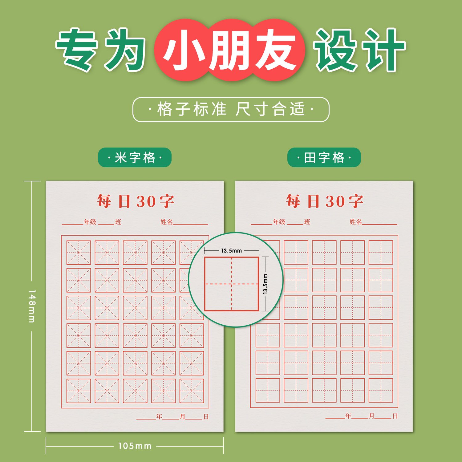 每日一练书法纸硬笔练字本每日30字田字格小学生寒暑假练习用纸儿童书写练字作品纸汉字古诗专用纸一年级米字格 - 图2