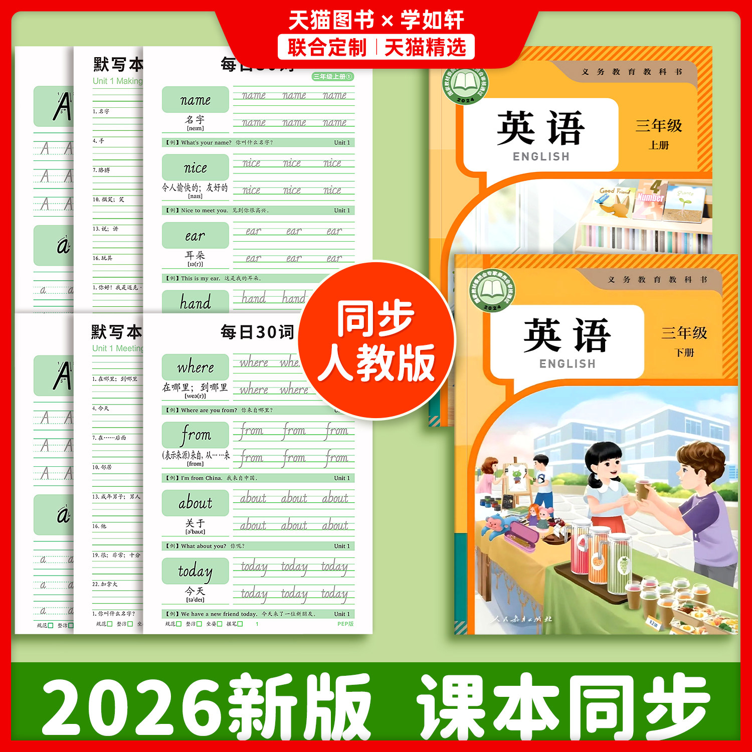 三年级斜体英语字帖上册下册四五六年级人教版PEP同步练字帖小学生英文字母书写练习单词默写本钢笔每日一练硬笔描红写字贴练字本