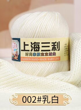 上海三利宝宝线4股牛奶棉蚕丝蛋白绒手编钩针中细帽子围巾毛衣线