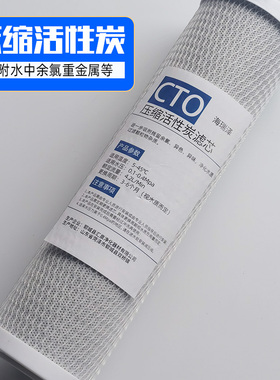 家用净水器滤芯10寸压缩炭棒通用