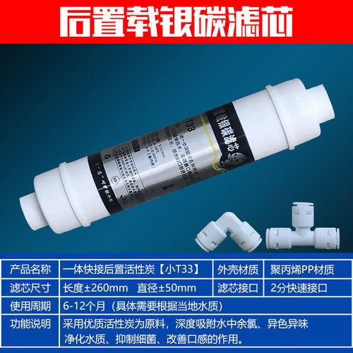 包邮净水器滤芯2分小T33后置载银活性炭韩式快接通用纯水机配件 - 图0