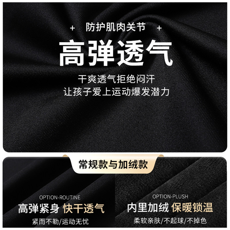 儿童篮球训练服秋冬紧身衣运动快干打底套装足球羽毛球保暖训练服,淘宝优惠券,粉丝福利购,淘宝优惠卷
