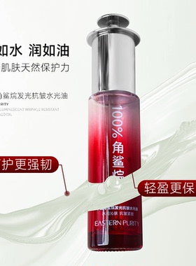（分解油）100%纯油 角鲨烷发光抗皱水光油微分子