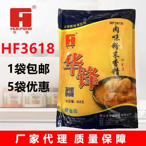 华锋肉味粉末香精HF3618浓缩鲜香粉肉制品增香耐高温肉味香精商用 - 图0