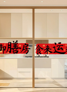 新款乔迁之喜装饰静电贴新居布置厨房防油新家玻璃门贴定制