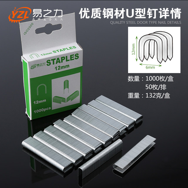 Yizhili nail gun nail nail nail door nail T-shaped nail U-shaped nail straight nail picture frame woodworking nail line nail