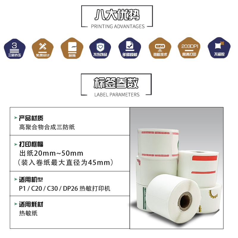 珠宝标签纸标签机打印纸价格标签代打印标签纸首饰玉器眼镜贴纸奢侈品热敏合成纸吊牌标签纸无需油墨支持定制