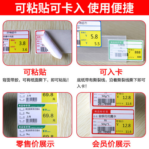 热敏价格标签超市药品商品标价签货架签母婴便利店价签纸水果产品价格签手写带胶贴纸彩色三防纸可定制包邮 - 图1