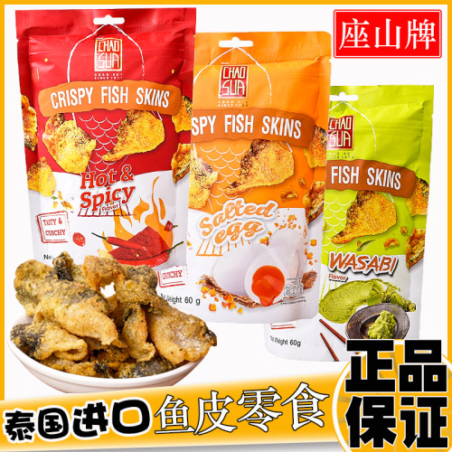 泰国进口座山芥末味鱼皮巴沙鱼香辣味脆皮山葵口咸蛋黄冬阴功海产 - 图3