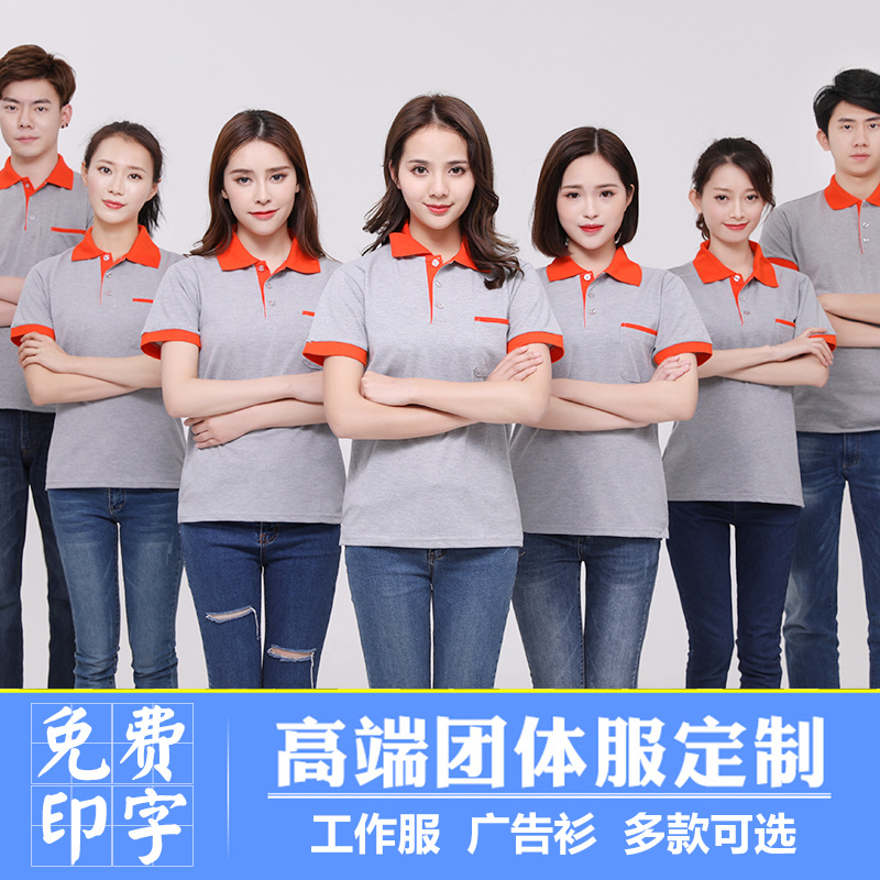 装饰装修私人定制衣服polo衫短袖T恤刺绣刻字印图logo 纯棉工作服