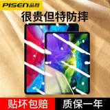 PIN SHENG IPAD2021PRO MEMBRANE MEMBRANE MINI5 П Клетчатая пленка 2020 Подойдет для Apple 2018 AIR2/3