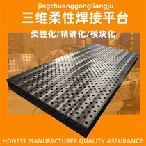 Non-dipping slag cast iron three-dimensional flexible welding tooling platform clamp robot seepage two-dimensional welding flat