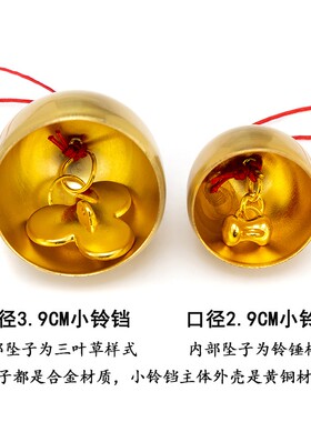 风铃挂饰铜铃铛门铃铛店铺节日装饰品挂件圣诞小铃铛手工材料配件