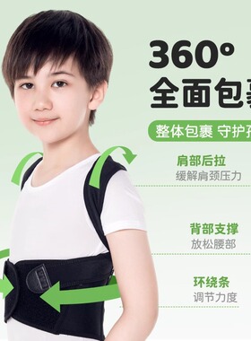 背背佳U9儿童专用背部矫姿带