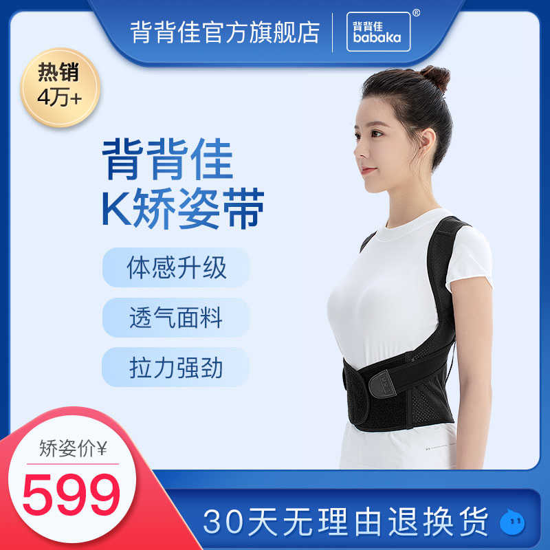 背背佳小孩驼背 新人首单立减十元 21年8月 淘宝海外