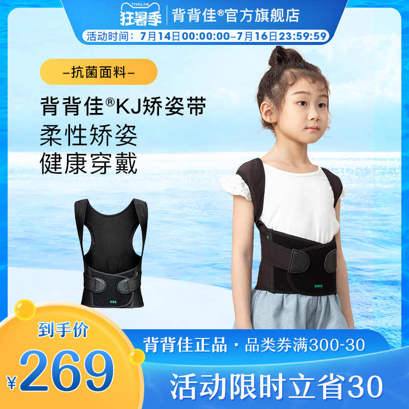 拉背器矫正驼背 新人首单立减十元 21年7月 淘宝海外