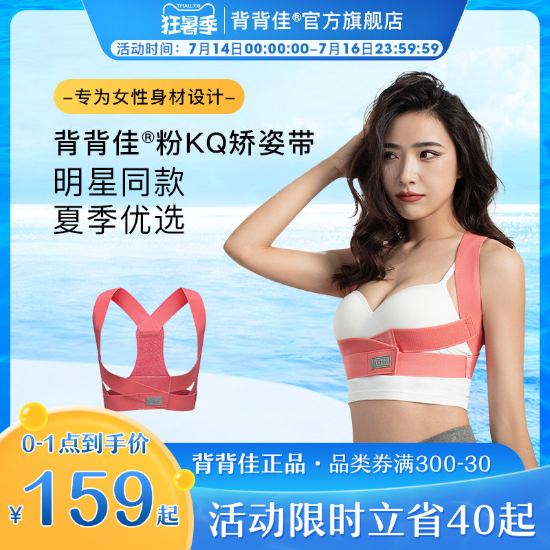 驼背矫正带透气 新人首单立减十元 21年7月 淘宝海外