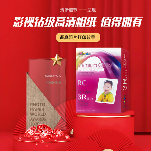 防水RC相纸6寸5寸7寸A4相片纸照片纸8寸10寸高光绒面磨砂绸面相册纸260g彩色喷墨打印机像纸16寸照片打印纸 - 图1