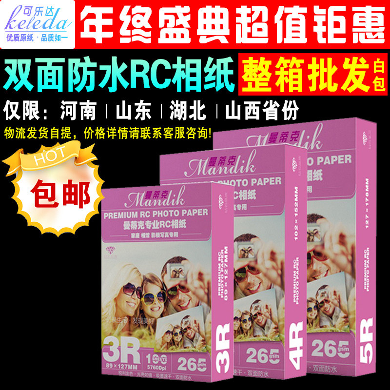 RC防水相纸6寸磨砂相片纸7寸像纸A4高光绒面照片纸绸面5寸_虎窝淘