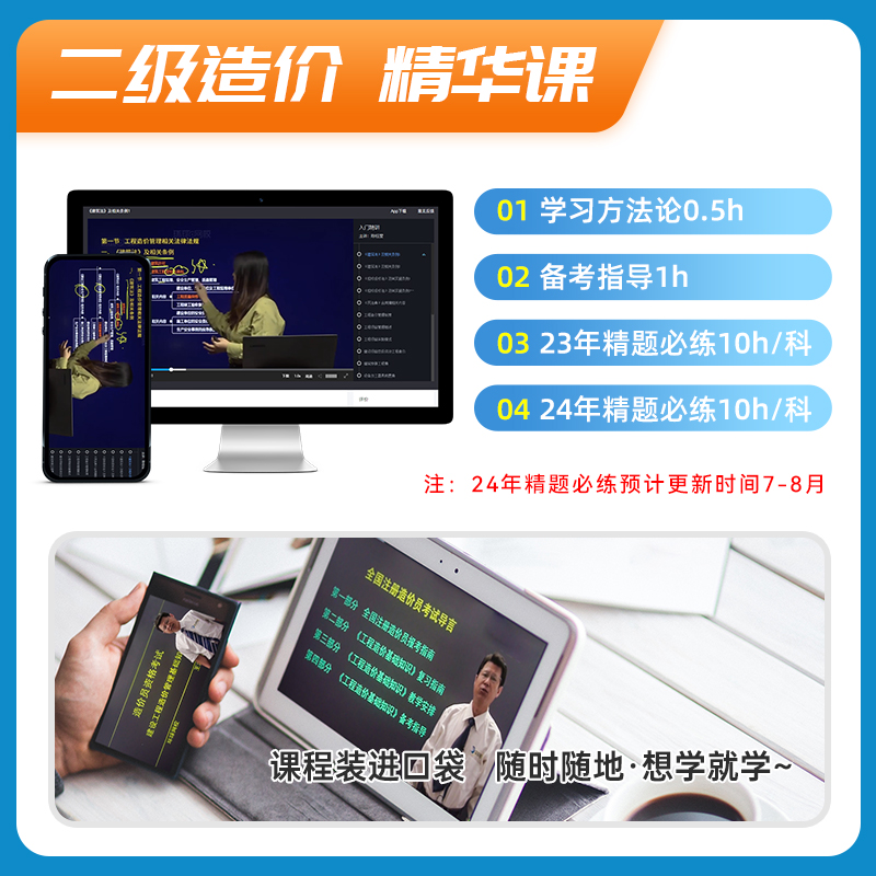 备考2024年湖北省二级造价师新版教材土建专业注册造价工程师考试培训用书建设工程造价管理基础知识计量与计价实务土木建筑2022版 - 图2