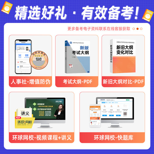 官方现货2026年中级经济师教材配套辅导书知识点考点速记 基础知识+工商管理专业知识与实务 26版经济专业技术资格考试用书人事社 - 图0