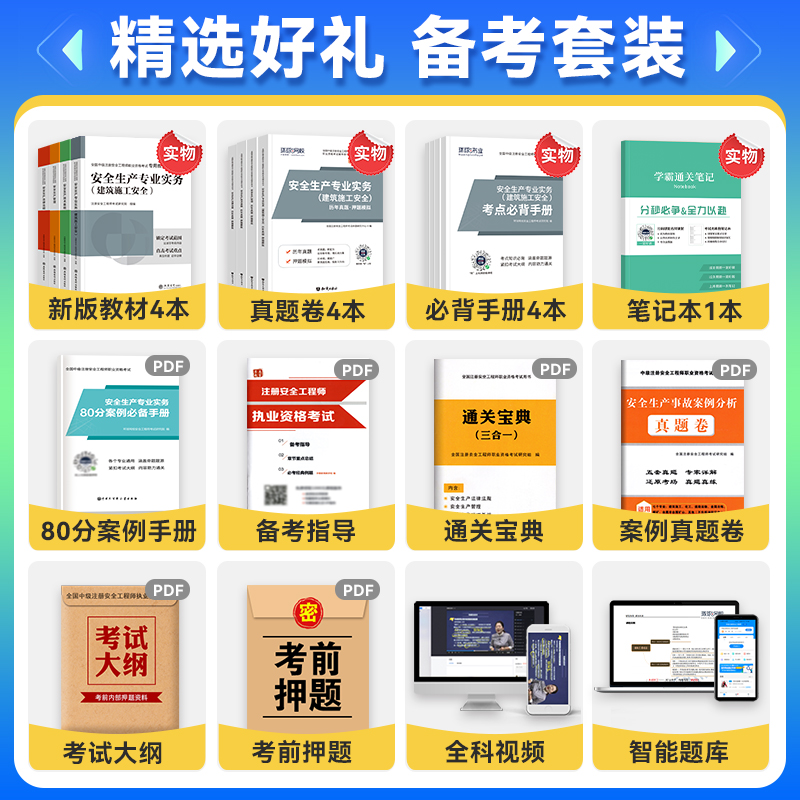 环球网校2024年中级注册安全师工程师教材历年真题试卷注安师全国安全工程师书其他建筑施工化工煤矿生产管理技术基础法律法规官方 - 图0