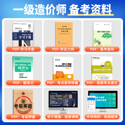 官方备考2026年一级造价师教材建设工程造价管理中国计划出版社2025全国注册造价工程师资格考试用书历年真题试卷土建安装交通水利 - 图0