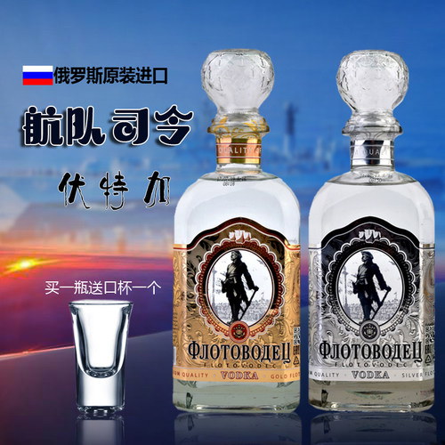 俄罗斯原装进口航队司令伏特加沙皇金樽Vodka洋酒烈酒鸡尾酒造型-图0