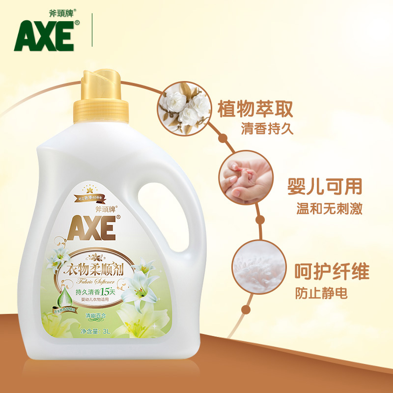 AXE/斧头牌衣物护理柔顺剂婴儿可用香味持久衣服百合3L留香防静电 - 图2