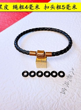 周生手链红皮手绳穿3D硬金替换绳