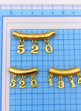 饰品吊坠520/1314弯管横穿配饰