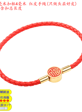 马年红手绳红福手链粗3毫替换绳