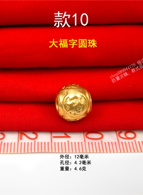 DIY沙金圆珠12N六字真言仿黄金珠