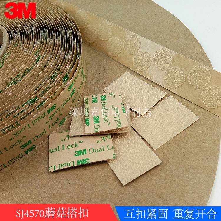 包邮3MSJ4570蘑菇搭扣方形魔术贴冲型异形3m粘扣带适用于工业设备 - 图0