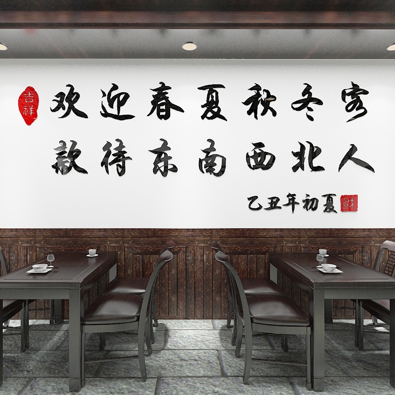 餐馆农家乐小酒店饭店墙面装饰品包间墙壁画贴纸店面3D立体墙贴画